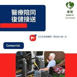 醫療陪同與復健接送