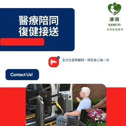 醫療陪同與復健接送.