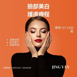 臉部美白護膚療程 NT$1380 起